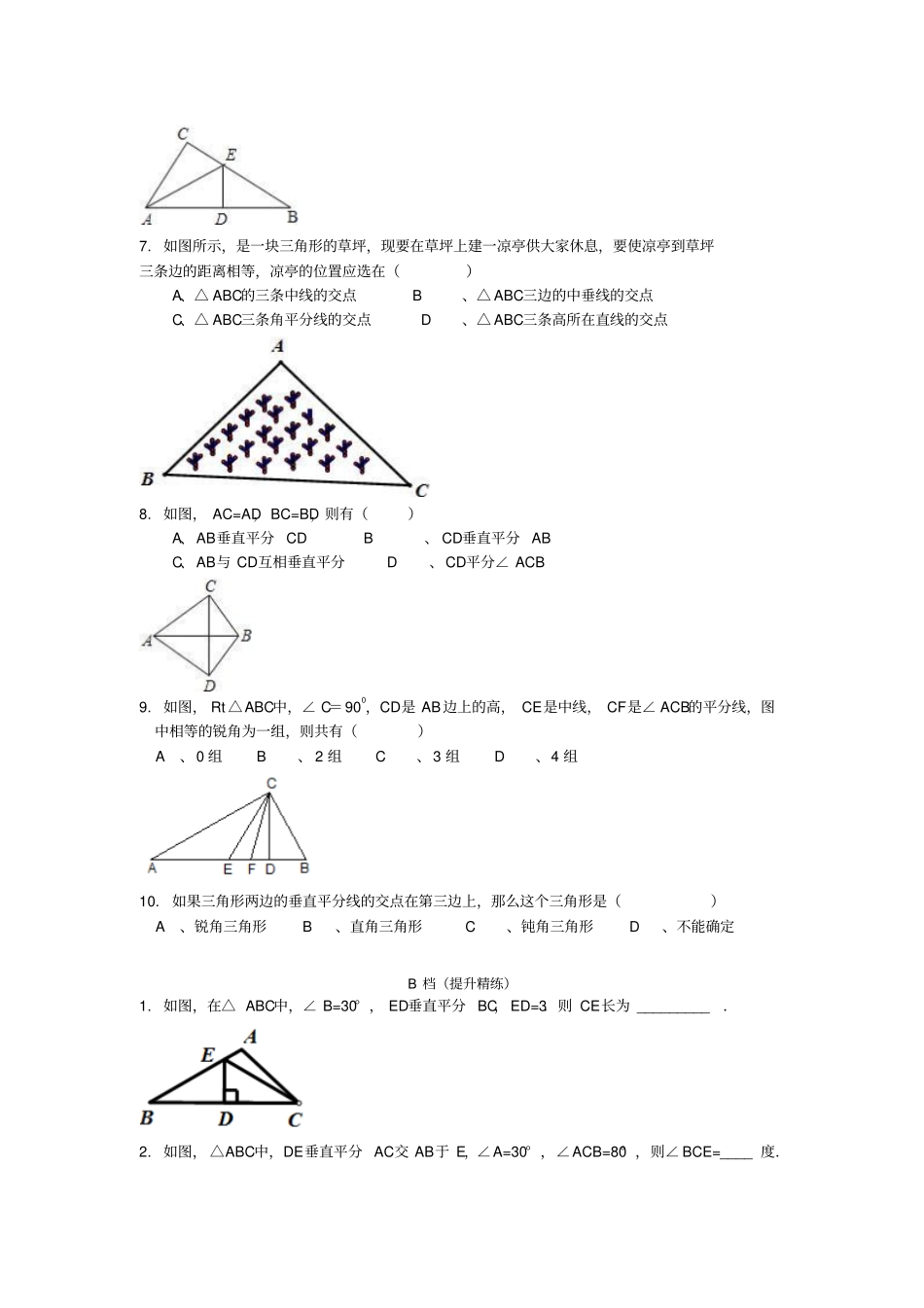 人教版八年级数学上册11轴对称—线段的垂直平分线同步练习_第3页