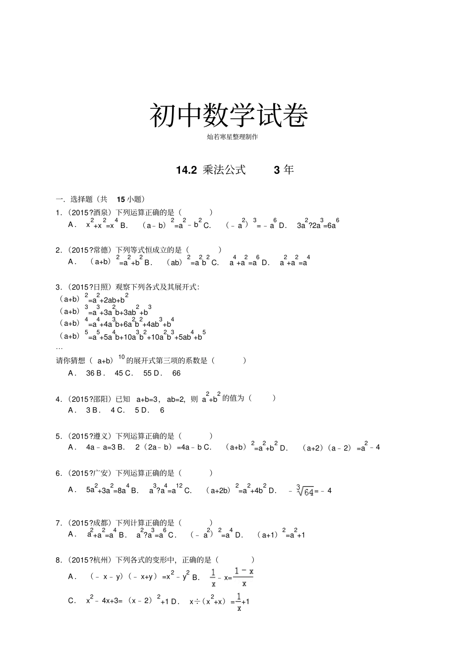 人教版八年级数学上册12乘法公式_第1页