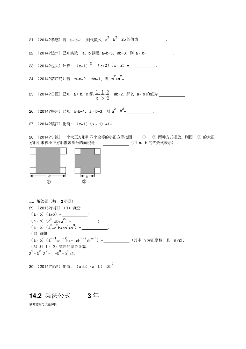 人教版八年级数学上册12乘法公式_第3页