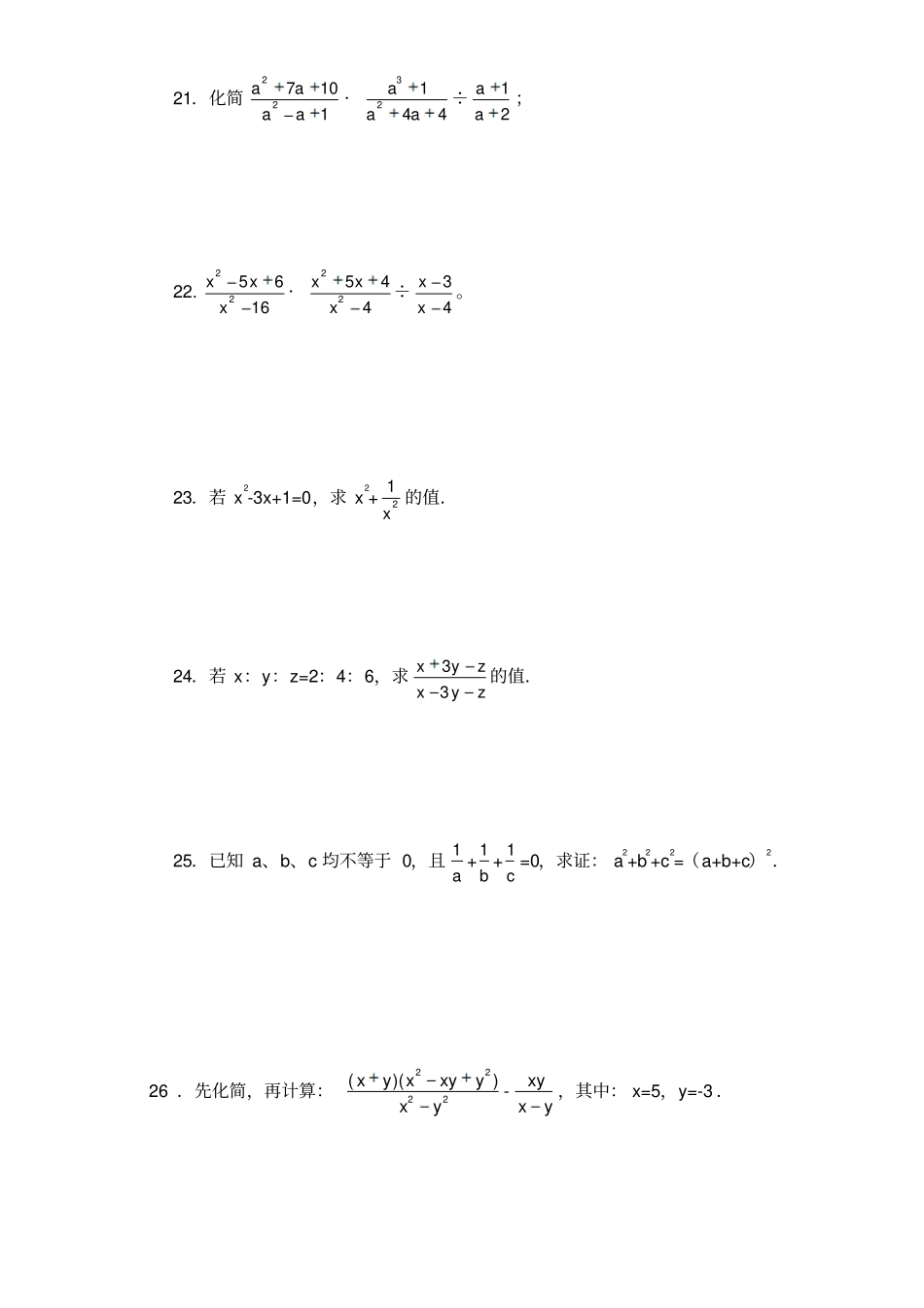 人教版八年级数学上册12分式的运算同步练习及含答案1_第3页
