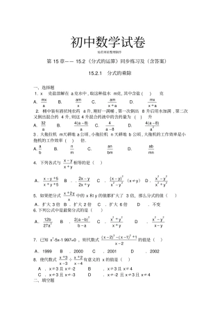 人教版八年级数学上册12分式的运算同步练习及含答案1