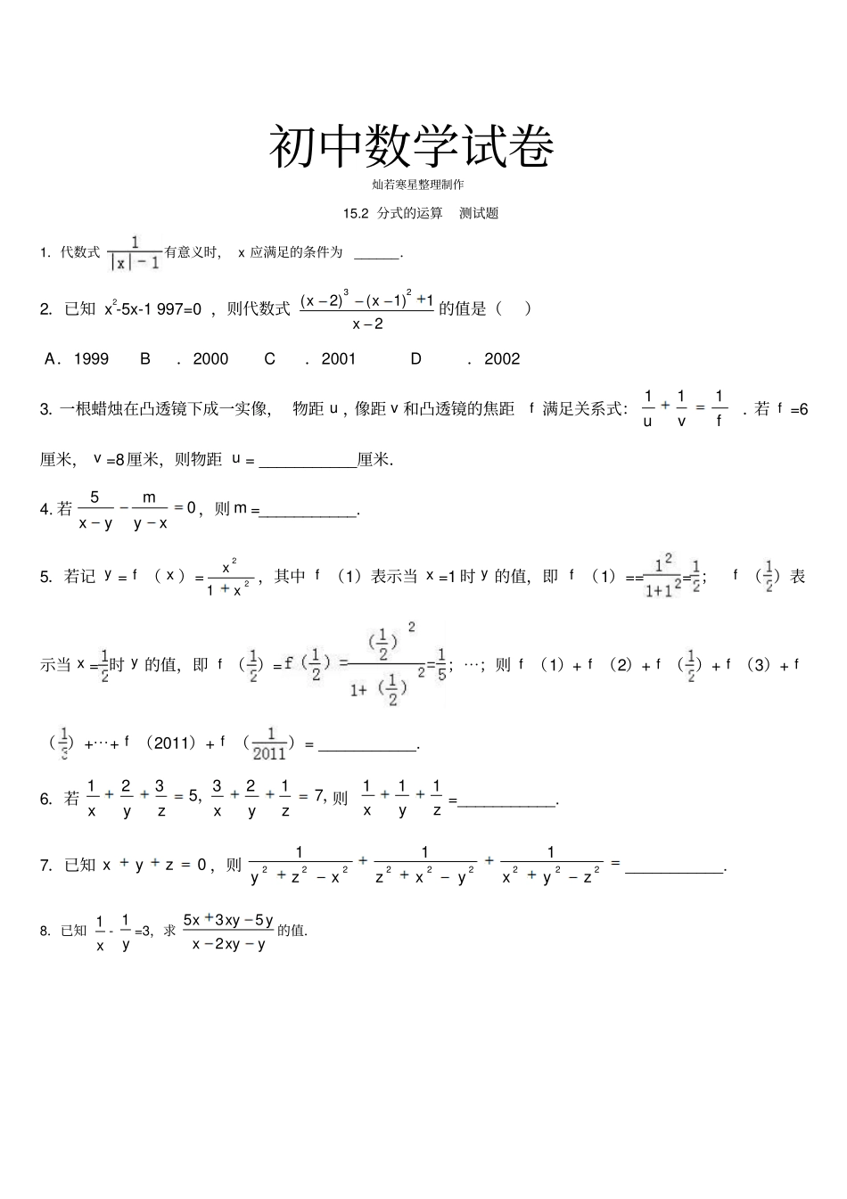 人教版八年级数学上册12分式的运算测试题_第1页
