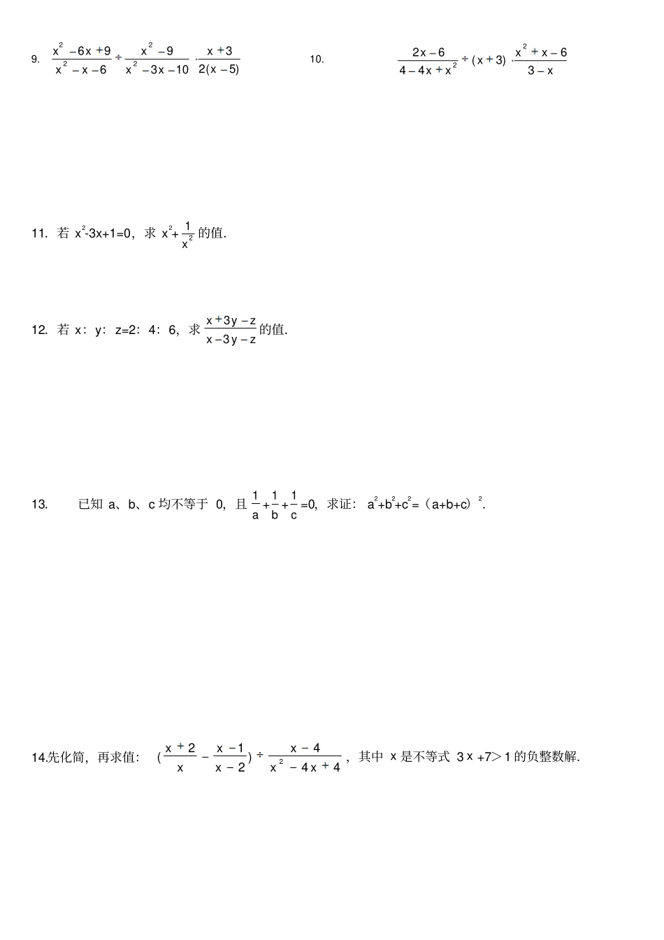 人教版八年级数学上册12分式的运算测试题_第2页