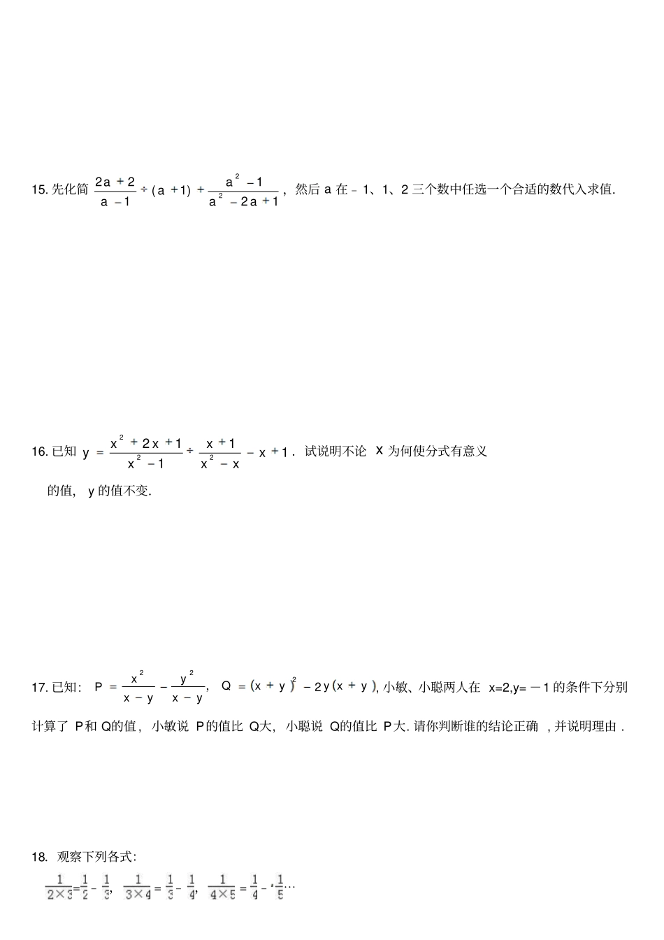 人教版八年级数学上册12分式的运算测试题_第3页