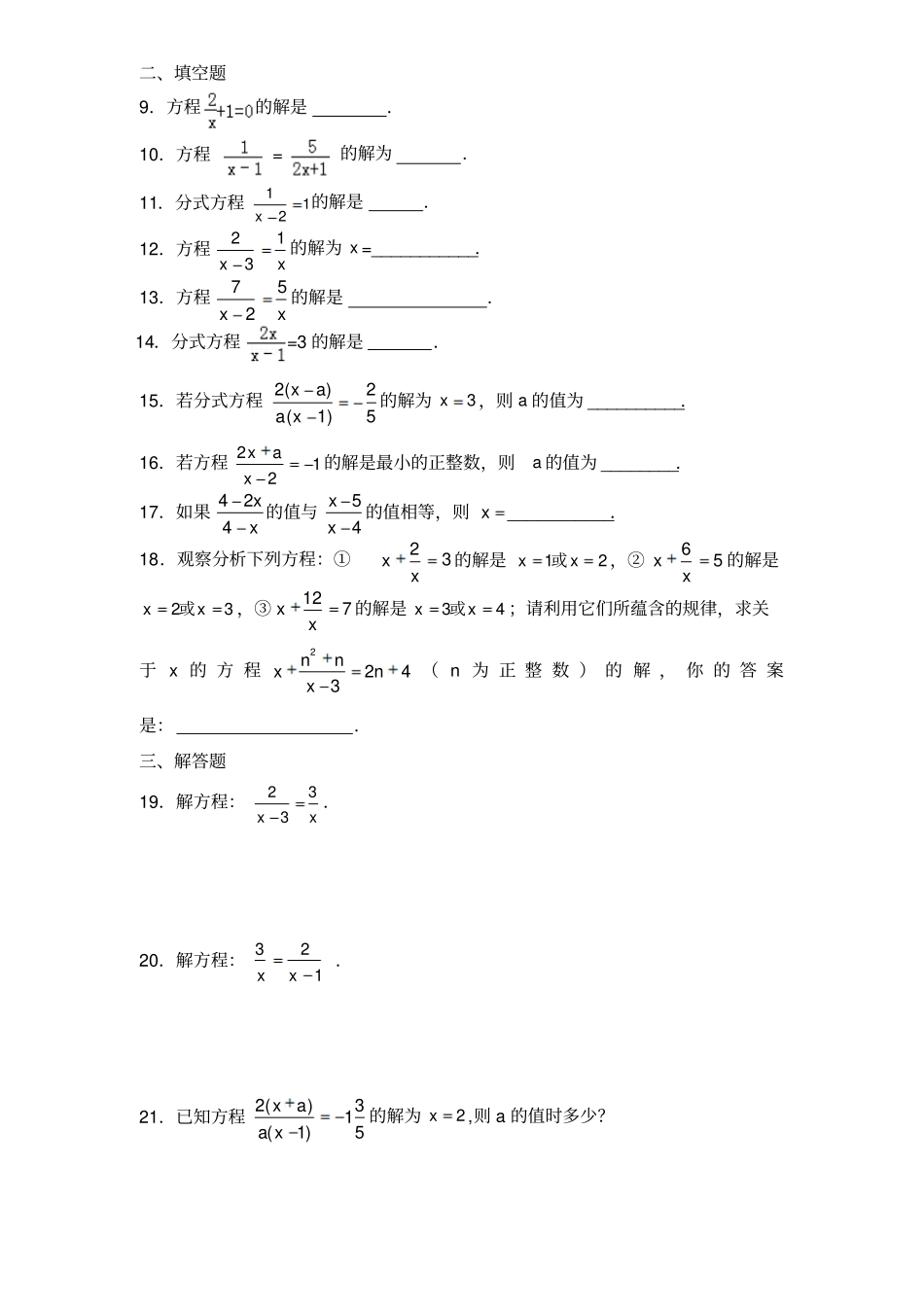 人教版八年级数学上册13分式方程同步练习及含答案1_第2页