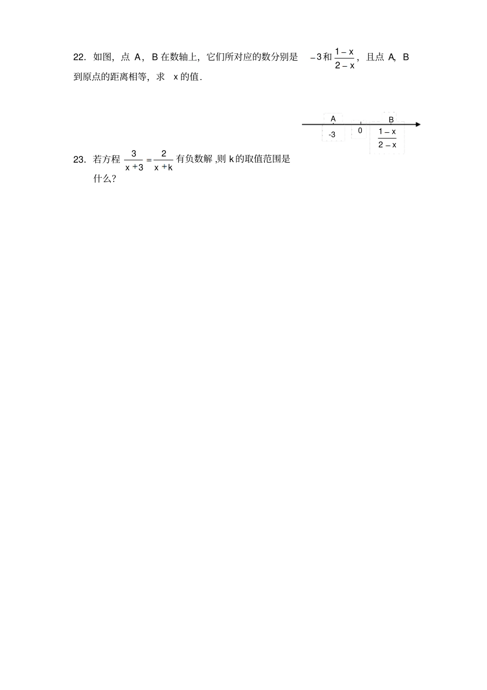 人教版八年级数学上册13分式方程同步练习及含答案1_第3页