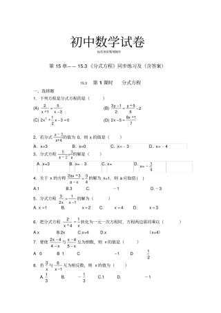 人教版八年级数学上册13分式方程同步练习及含答案1