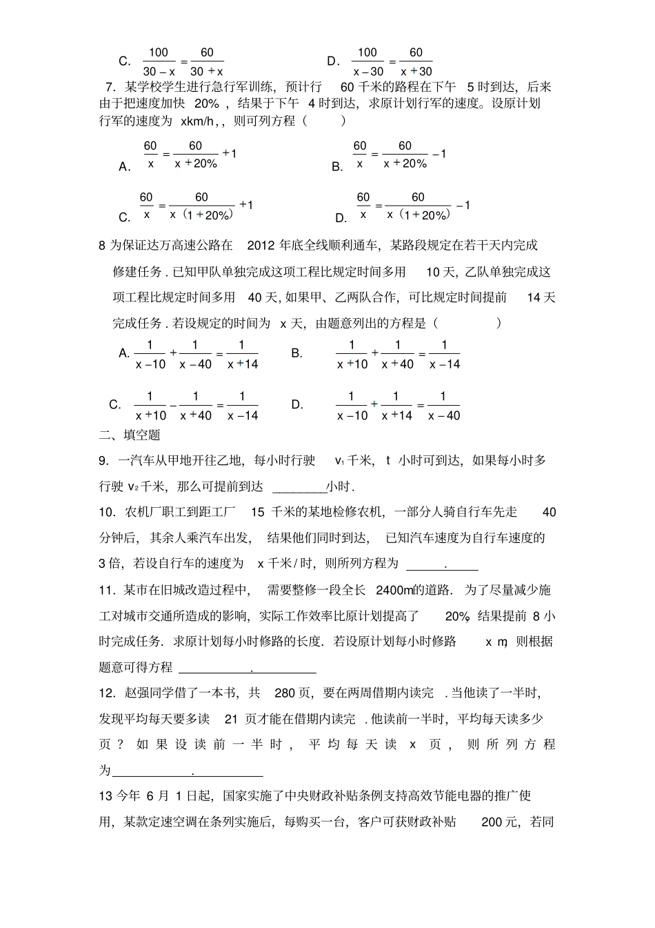 人教版八年级数学上册13分式方程同步练习及含答案3_第2页