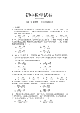 人教版八年级数学上册13分式方程同步练习及含答案3