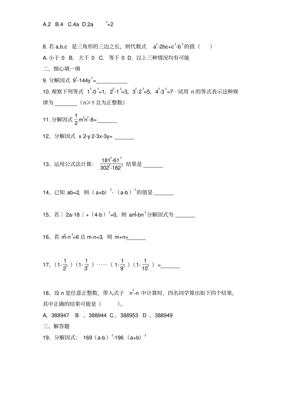 人教版八年级数学上册13因式分解同步练习及含答案3_第2页
