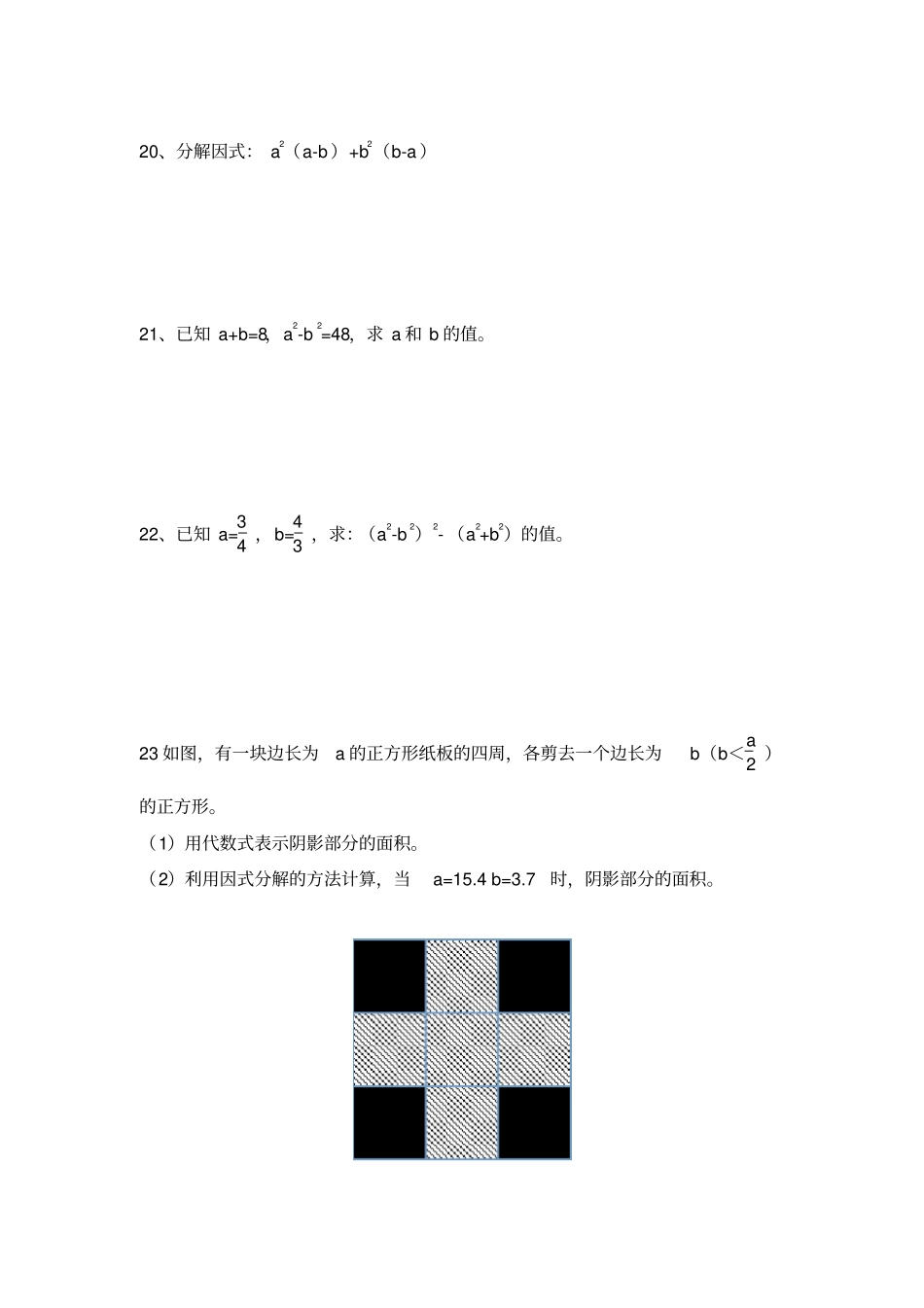 人教版八年级数学上册13因式分解同步练习及含答案3_第3页
