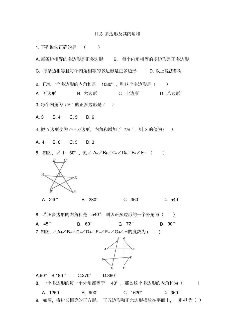 人教版八年级数学上册13多边形及其内角和同步练习无答案_第1页