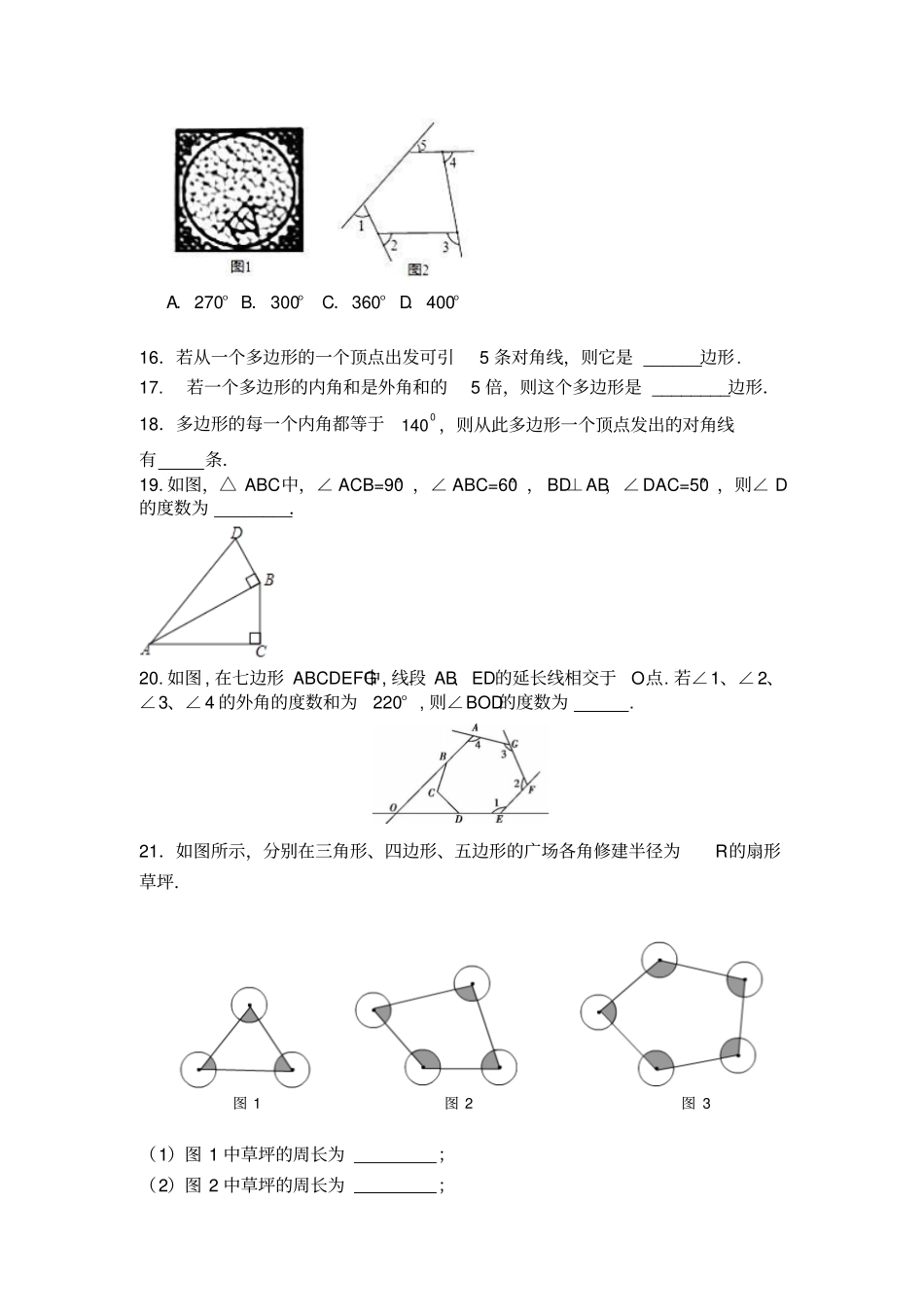 人教版八年级数学上册13多边形及其内角和同步练习无答案_第3页