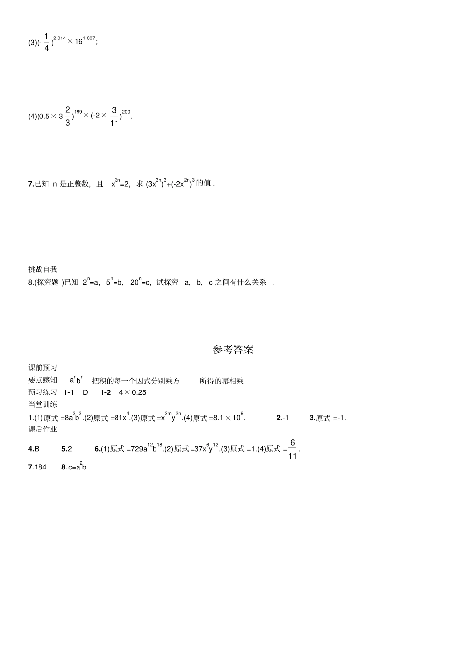 人教版八年级数学上册13积的乘方同步练习_第2页