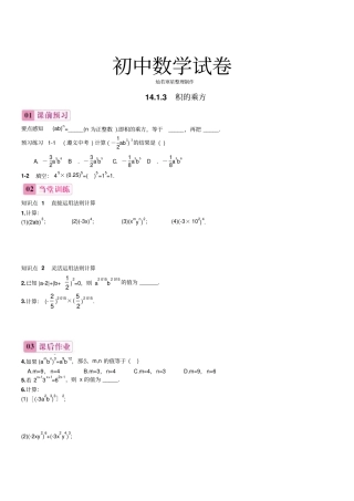 人教版八年级数学上册13积的乘方同步练习