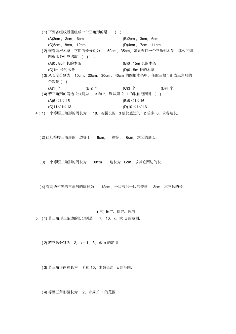 人教版八年级数学上册三角形_第2页