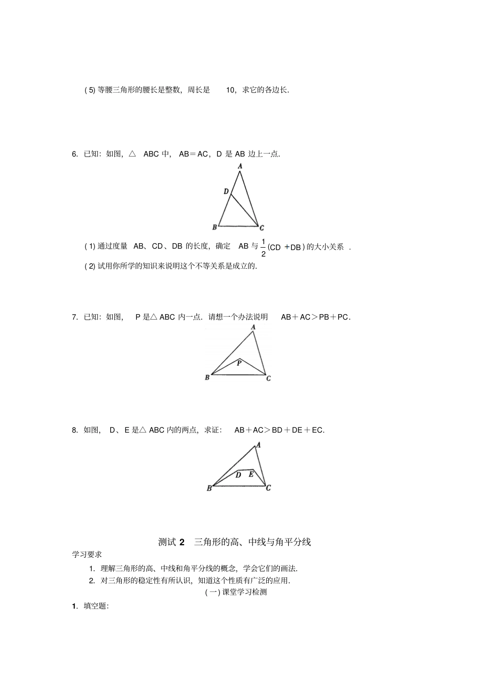 人教版八年级数学上册三角形_第3页