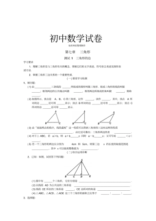 人教版八年级数学上册三角形