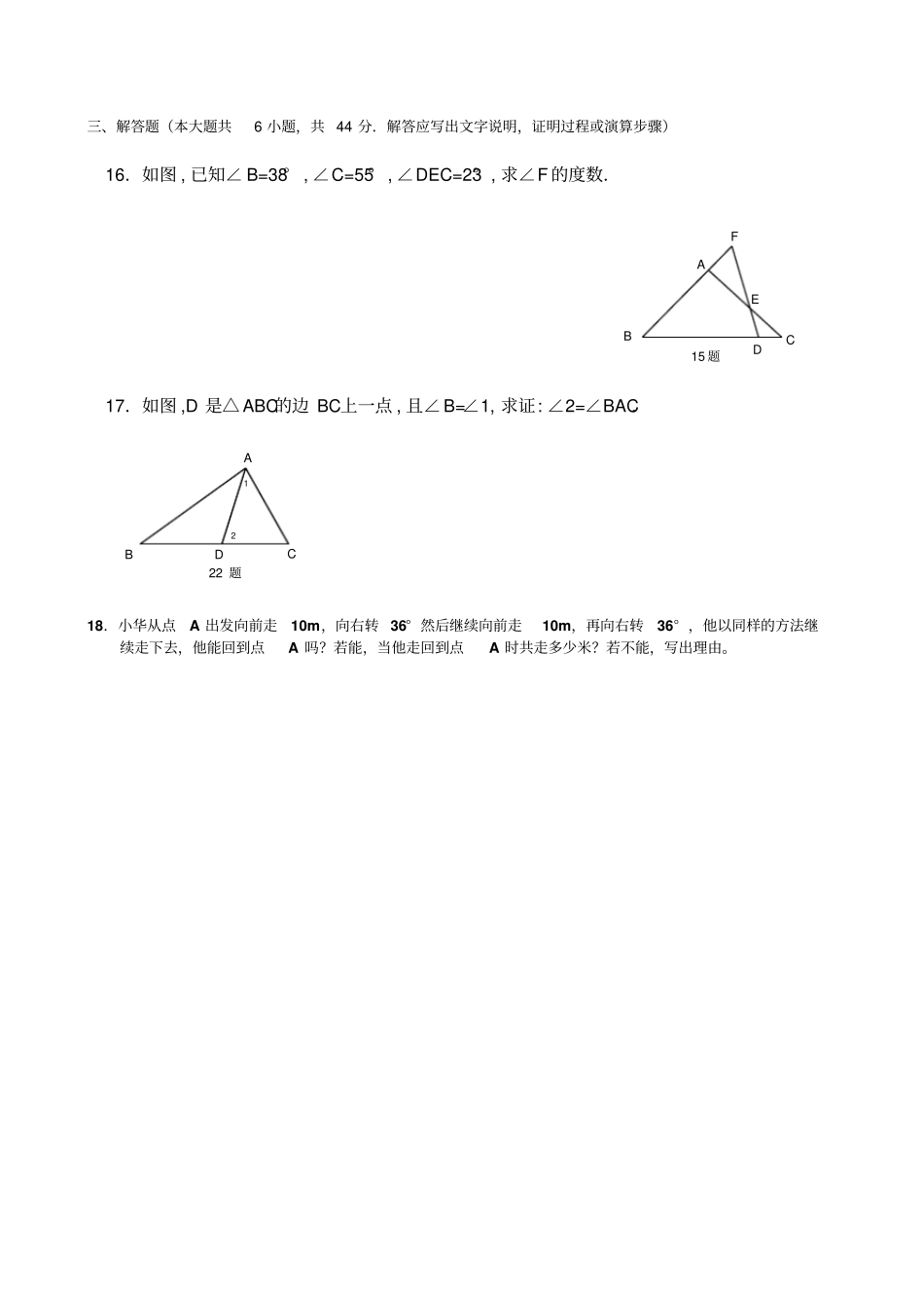 人教版八年级数学上册三角形测试_第3页