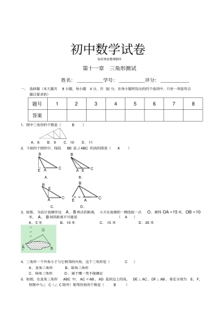 人教版八年级数学上册三角形测试