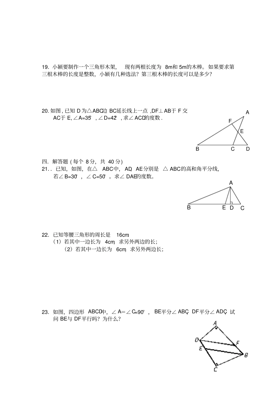 人教版八年级数学上册三角形测试题_第3页