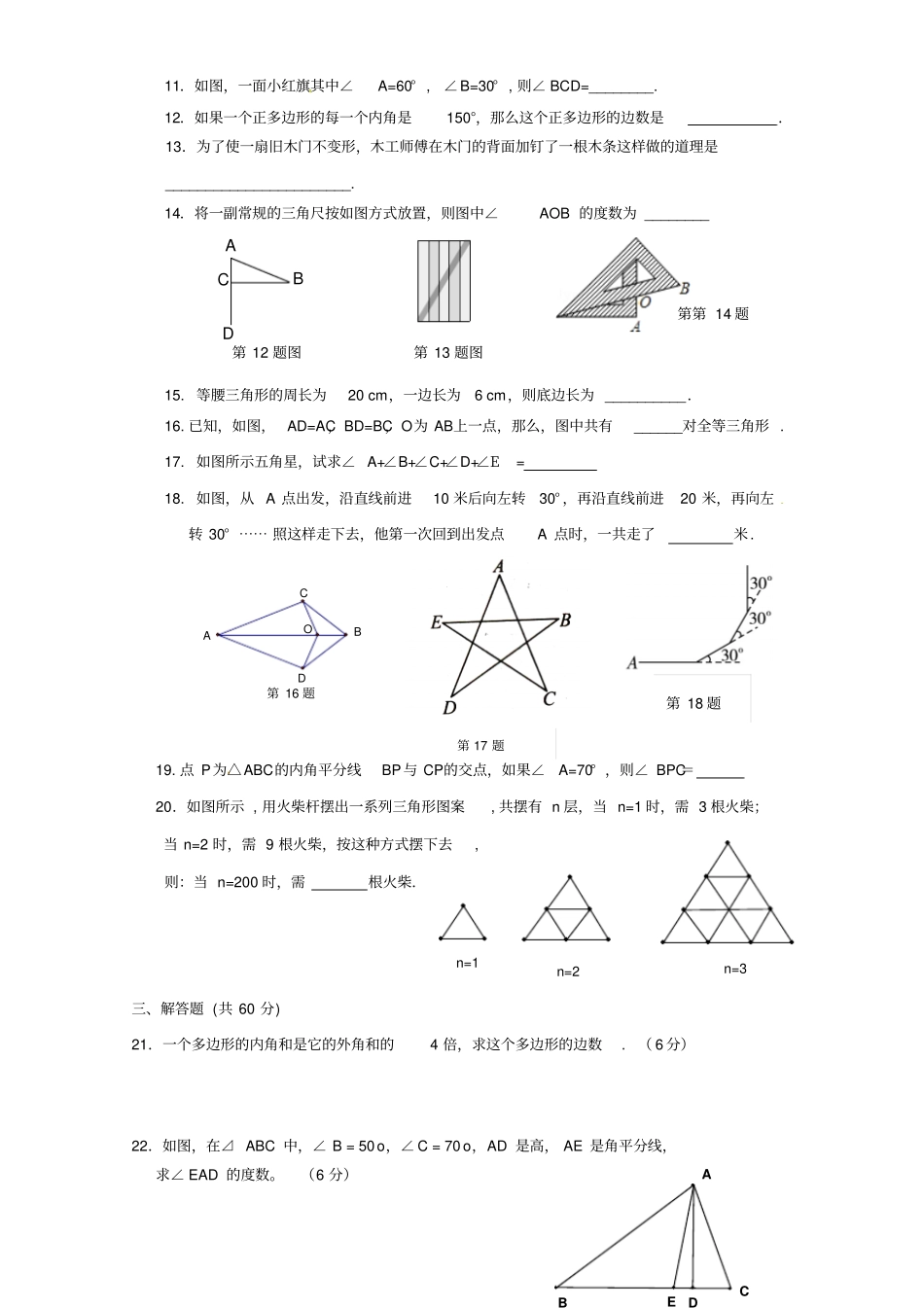 人教版八年级数学上册上第一次月考试卷_第2页