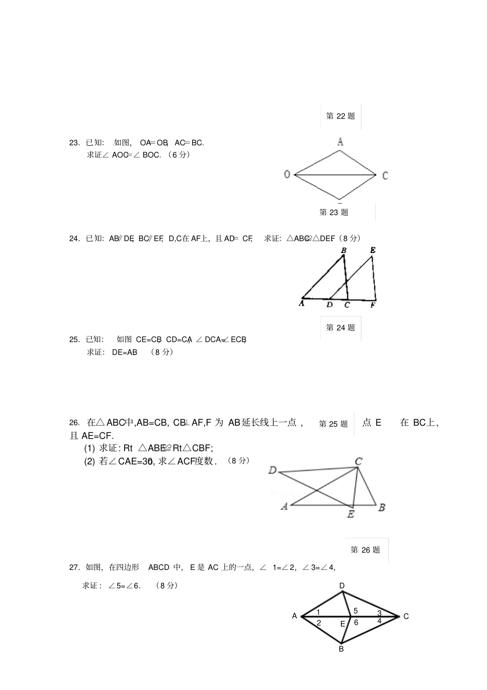 人教版八年级数学上册上第一次月考试卷_第3页
