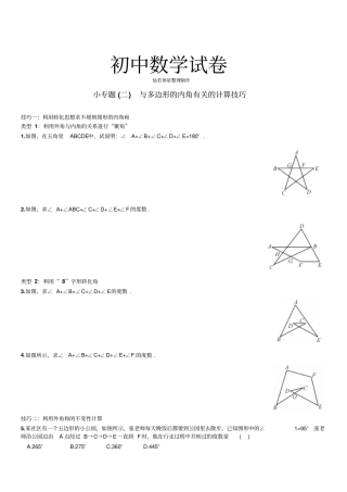 人教版八年级数学上册与多边形的内角有关的计算技巧