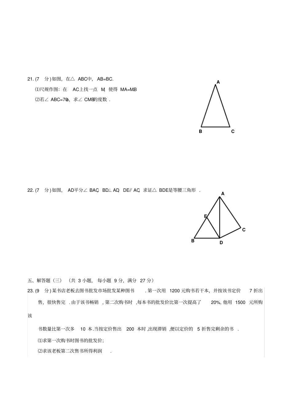 人教版八年级数学上册中山第一学期期末水平测试试卷_第3页