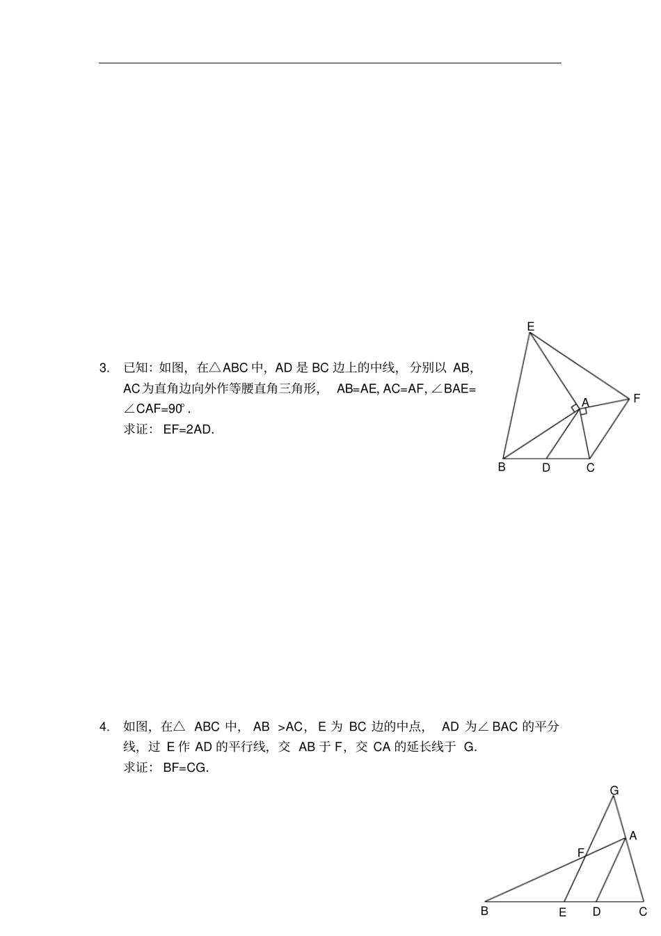 人教版八年级数学上册习题：1三角形全等之倍长中线习题及答案_第3页
