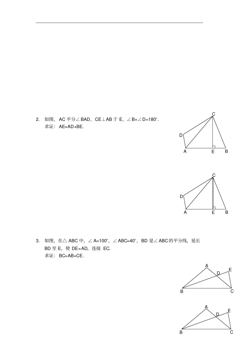 人教版八年级数学上册习题：1三角形全等之截长补短习题及答案_第3页
