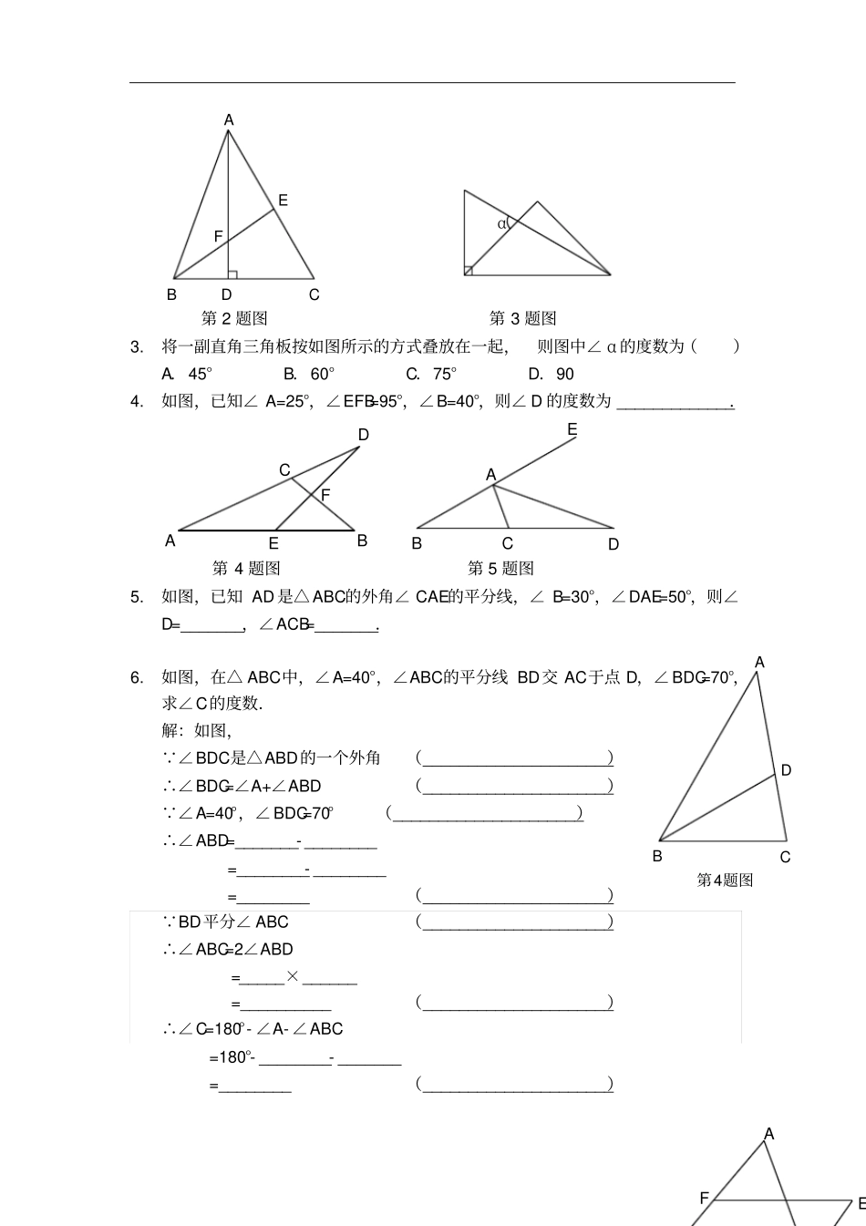 人教版八年级数学上册习题：1三角形的外角习题_第2页