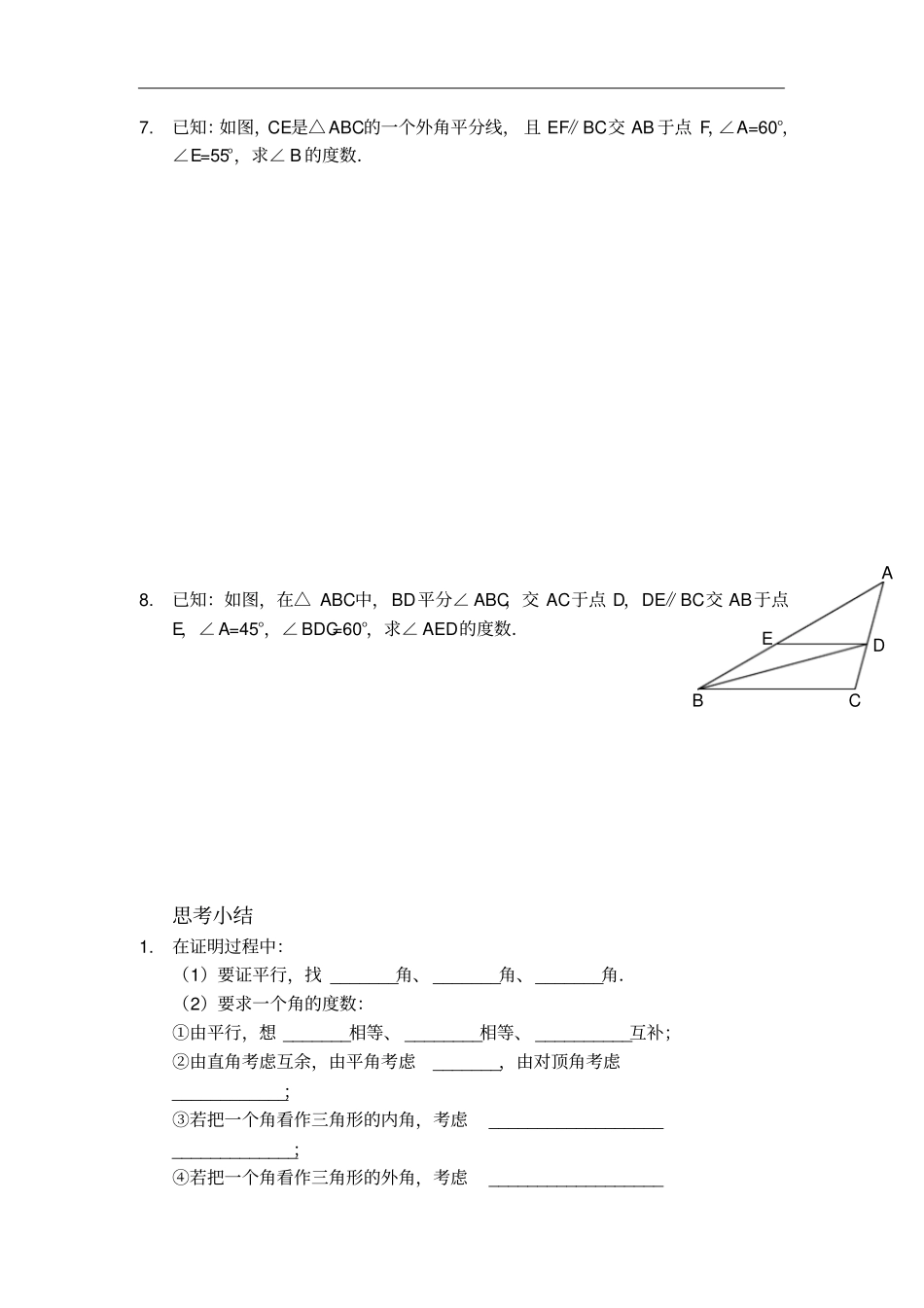 人教版八年级数学上册习题：1三角形的外角习题_第3页