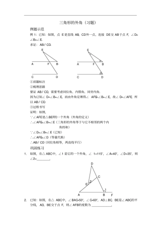 人教版八年级数学上册习题：1三角形的外角习题