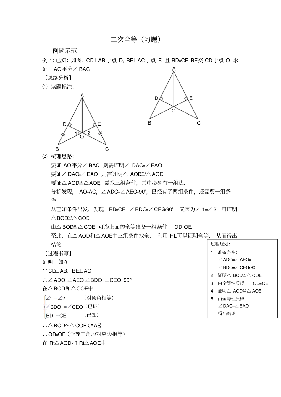 人教版八年级数学上册习题：1二次全等习题及答案_第1页