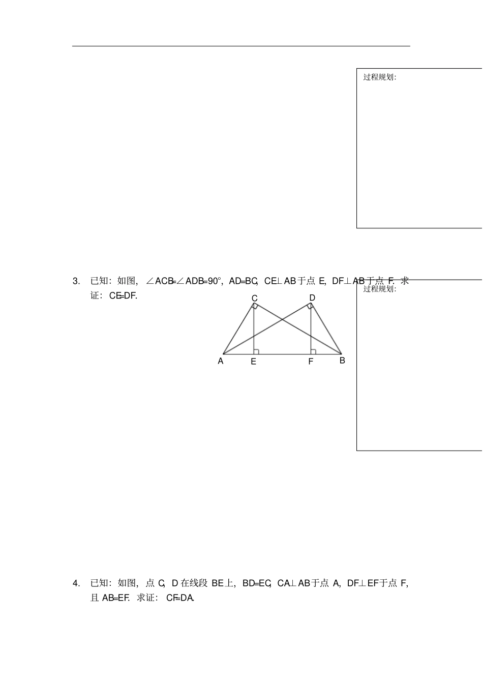 人教版八年级数学上册习题：1二次全等习题及答案_第3页