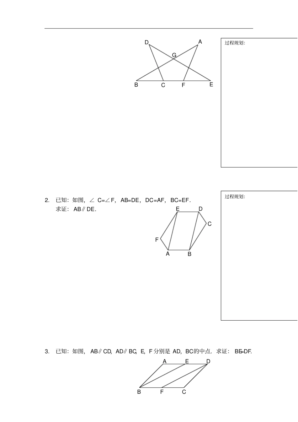 人教版八年级数学上册习题：1全等三角形之辅助线习_第2页