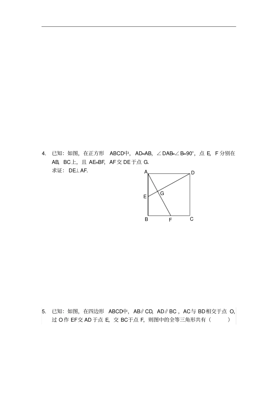 人教版八年级数学上册习题：1全等三角形之辅助线习_第3页