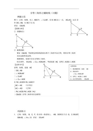 人教版八年级数学上册习题：1全等三角形之辅助线习