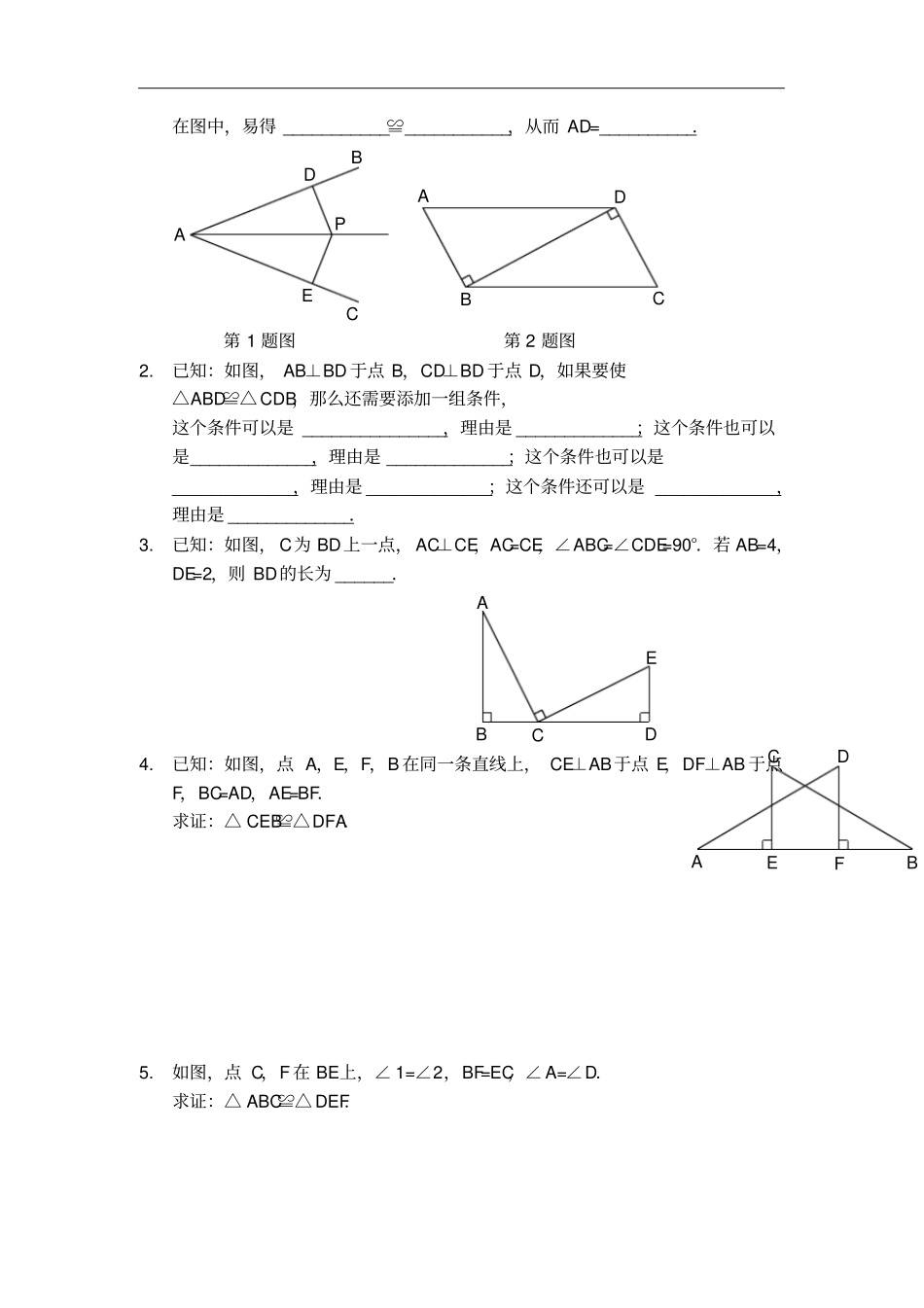 人教版八年级数学上册习题：1全等三角形证明过程训练习题及答案_第2页