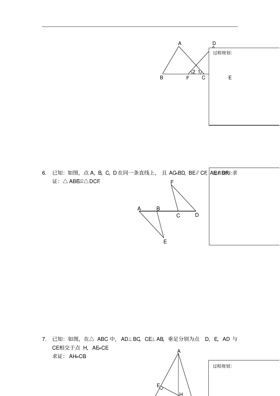 人教版八年级数学上册习题：1全等三角形证明过程训练习题及答案_第3页