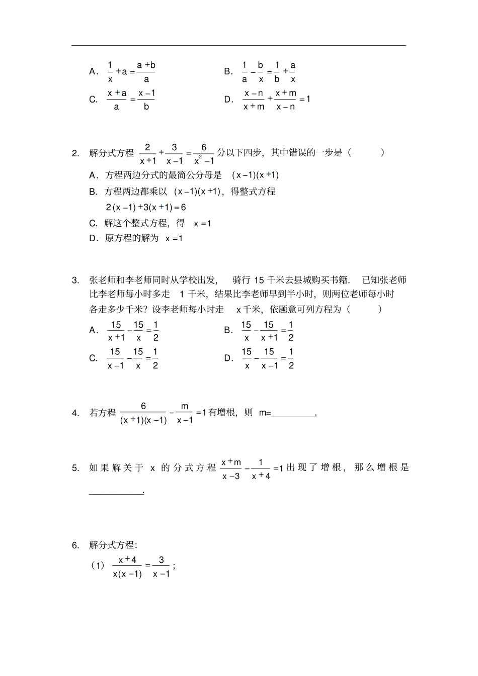 人教版八年级数学上册习题：1分式方程及其应用习题_第2页