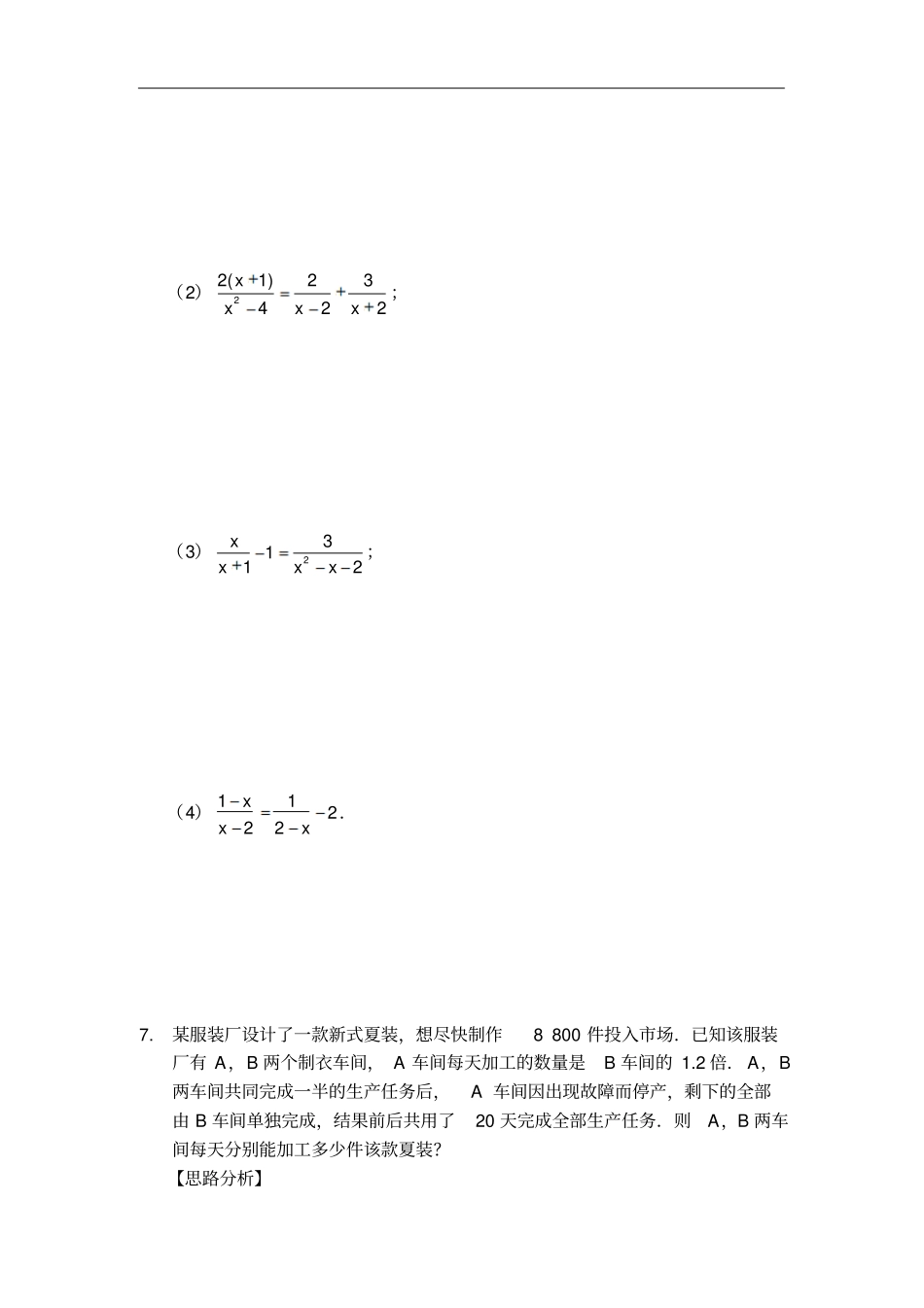 人教版八年级数学上册习题：1分式方程及其应用习题_第3页