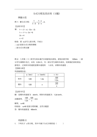 人教版八年级数学上册习题：1分式方程及其应用习题