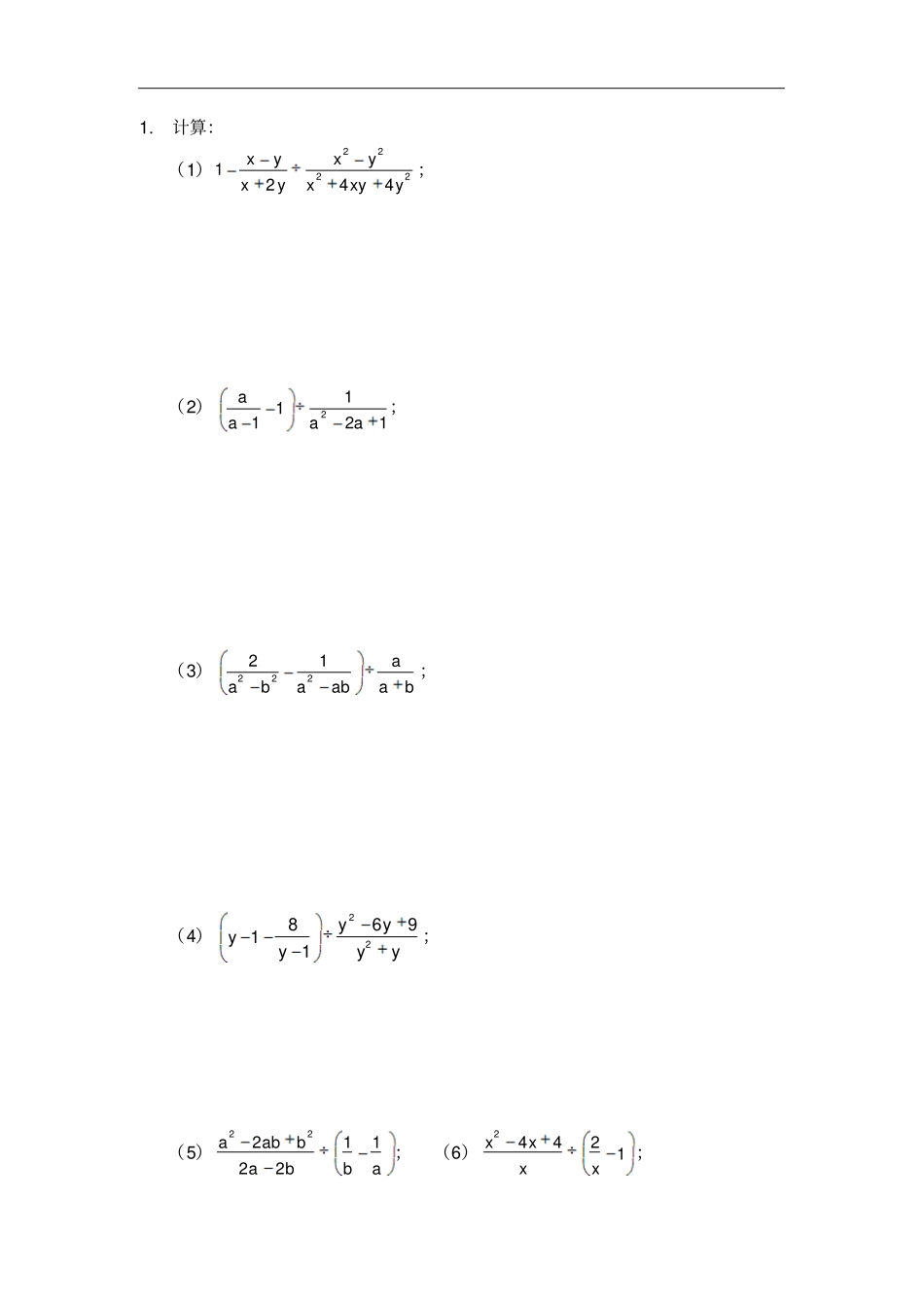 人教版八年级数学上册习题：1分式混合运算习题及答_第2页