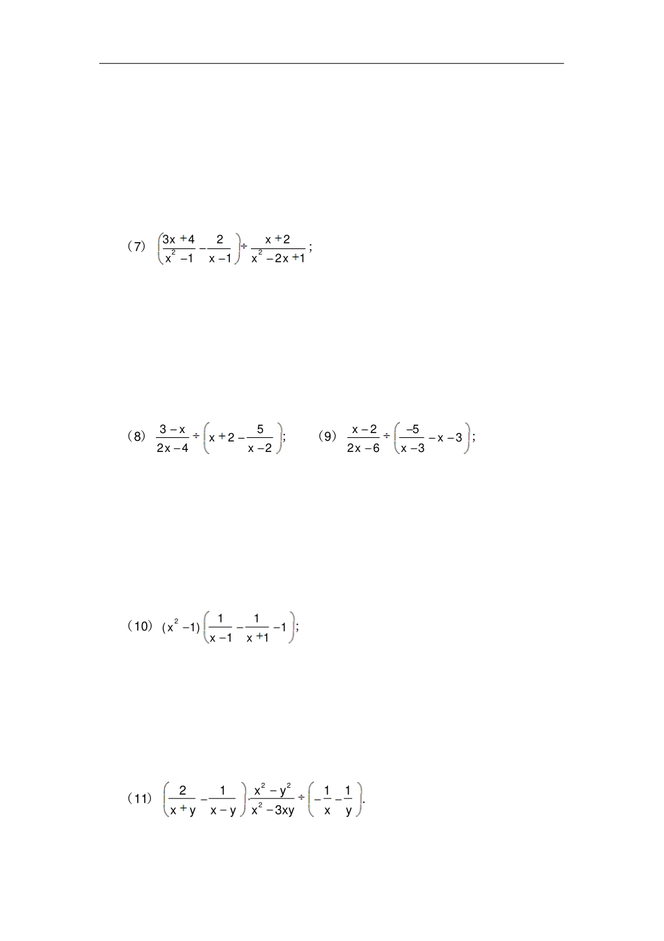 人教版八年级数学上册习题：1分式混合运算习题及答_第3页