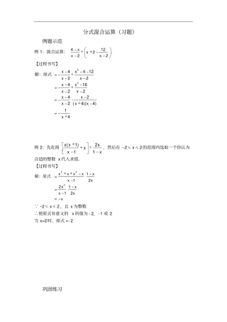 人教版八年级数学上册习题：1分式混合运算习题及答