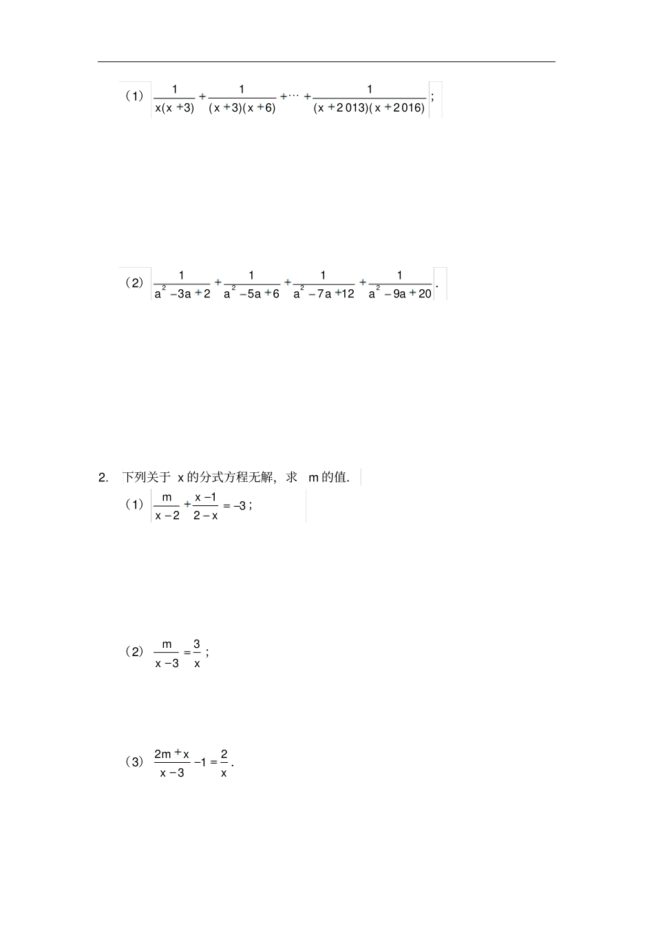 人教版八年级数学上册习题：1分式综合应用习题及答案_第2页