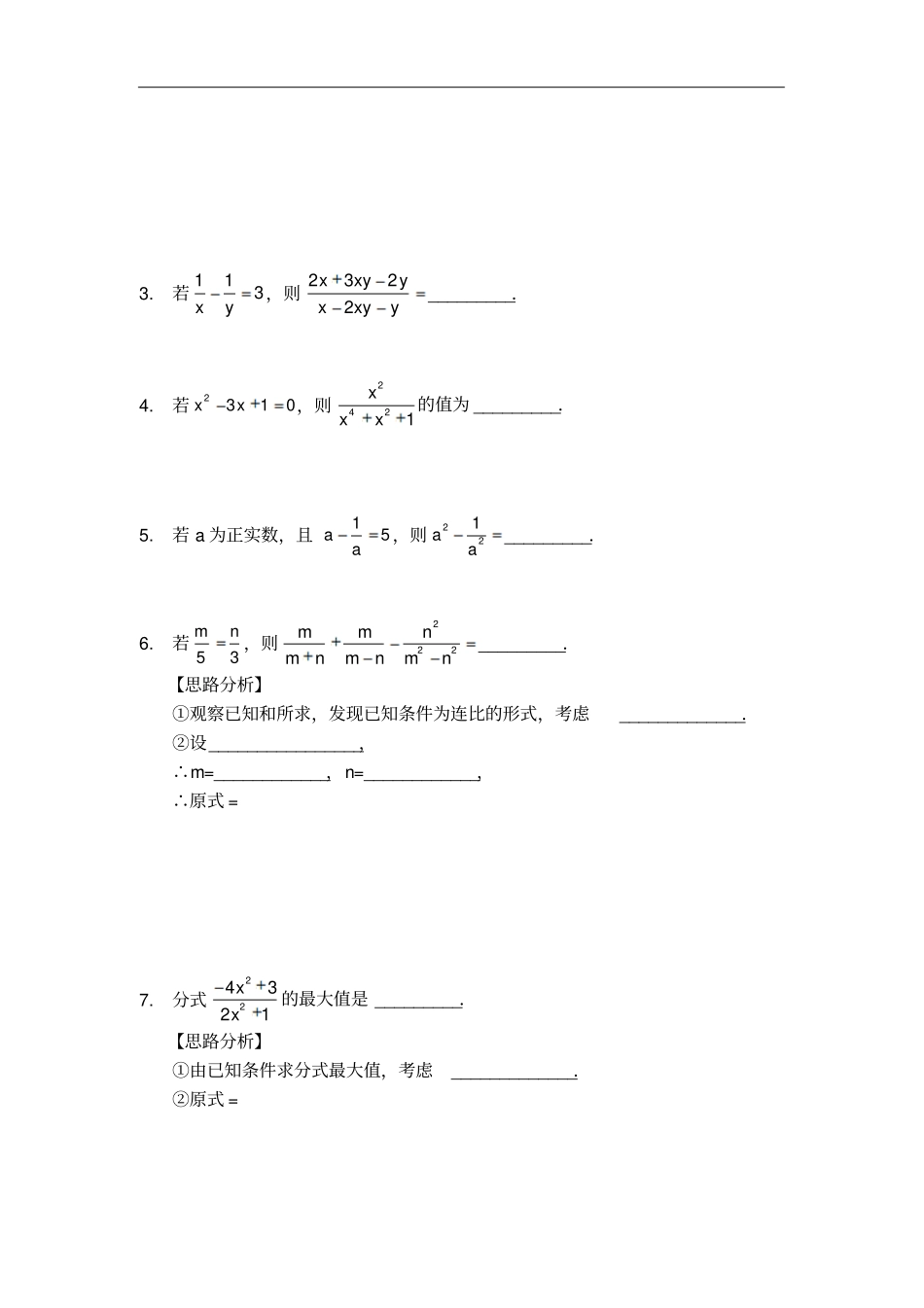 人教版八年级数学上册习题：1分式综合应用习题及答案_第3页