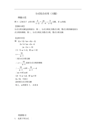 人教版八年级数学上册习题：1分式综合应用习题及答案